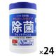 ウェットティッシュ 除菌シート iiもの本舗 清潔習慣 アルコールタイプ 除菌 ボトル（100枚入） 1セット（24個）