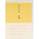 デザインフィル 家計簿 <B5> 月間 かんたん家計簿 12355006 1冊