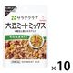 キユーピー サラダクラブ 大豆ミートミックス（4種豆と麦とキヌア入り） 1セット（10袋）