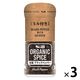 エスビー食品 S&B ORGANIC SPICE（オーガニック スパイス）ミル付有機ブラックペッパー 23g 3本