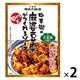 横浜大飯店 中華街の麻婆豆腐がつくれるソース 四川式110ｇ 1セット（2個入）