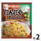 永谷園 にんにくチャーハンの素 1セット（2個入）