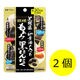 井藤漢方製薬 黒胡麻・卵黄油の入った琉球もろみ黒にんにく 1セット（30日分×2個） 180粒 サプリメント