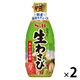S＆B お徳用おろし生わさび 175g 2個