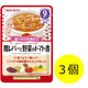 【9ヵ月頃から】キユーピーベビーフード ハッピーレシピ 鶏レバーと野菜のトマト煮 80g 1セット（3袋） キユーピー　ベビーフード　離乳食