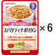 【9ヵ月頃から】キユーピーベビーフード ハッピーレシピ スパゲティナポリタン 80g 1セット（6袋） キユーピー　ベビーフード　離乳食