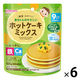 【9ヶ月頃から】和光堂 赤ちゃんのやさしいホットケーキミックス ほうれん草と小松菜 100g 1セット（6個）