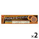 チョコ&コーヒービスケット 1セット（1箱×2） ブルボン
