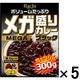 ハチ食品 メガ盛りカレー ブラック 中辛 300g 1セット（5個）