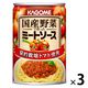 カゴメ 国産野菜で作ったミートソース 1セット（3個）