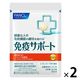 免疫サポート チュアブルタイプ ＜機能性表示食品＞ 60日分（120粒） [FANCL サプリ サプリメント 健康食品 健康サプリ]