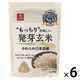 はくばく もっちり美味しい発芽玄米 1kg 6袋