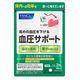 血圧サポート 30日分＜機能性表示食品＞ [ファンケル サプリメント 血圧 GABA ]