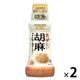 理研ビタミン リケンのノンオイル セレクティ 香ばしい胡麻 徳用 2本 ドレッシング