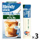 【スティックコーヒー】味の素AGF ブレンディスティック 冷たい牛乳でつくるクリーミーカフェオレ 1セット（7本入×3箱）