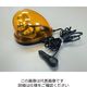 エース神戸 車載型ハイパワーLED回転灯 BFM-LED ハイパワーLED仕様 DC12V/DC24V兼用 黄 キ 1個（直送品）