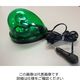エース神戸 車載型ハイパワーLED回転灯 BFM-LED ハイパワーLED仕様 DC12V/DC24V兼用 緑 ミドリ 1個（直送品）