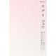 デザインフィル はがき 花の塵(ちり) 20枚入 ピンク 88158006 1セット(1個×3)
