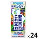 カゴメ 野菜一日これ一本 Light 200ml 1箱（24本入）【野菜ジュース】