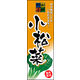 のぼり旗 小松菜 01  W600×H1800mm 1枚 田原屋（直送品）