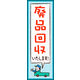 のぼり旗 廃品回収 03  W600×H1800mm 1枚 田原屋（直送品）