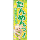 のぼり旗 タン麺 04  W600×H1800mm 1枚 田原屋（直送品）