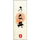 のぼり旗 うな丼 02  W600×H1800mm 1枚 田原屋（直送品）