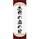 のぼり旗 土用の丑の日 06  W600×H1800mm 1枚 田原屋（直送品）