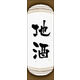 のぼり旗 地酒 03  W600×H1800mm 1枚 田原屋（直送品）