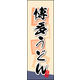 のぼり旗 博多うどん 01  W600×H1800mm 1枚 田原屋（直送品）