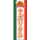 のぼり旗 ナポリタン 01  W600×H1800mm 1枚 田原屋（直送品）