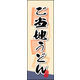 のぼり旗 ご当地うどん 02  W600×H1800mm 1枚 田原屋（直送品）