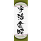 のぼり旗 宇治金時 07  W600×H1800mm 1枚 田原屋（直送品）