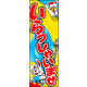 のぼり旗 いらっしゃいませ 10  W600×H1800mm 1枚 田原屋（直送品）