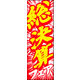 のぼり旗 総決算フェア 02  W600×H1800mm 1枚 田原屋（直送品）