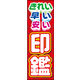 のぼり旗 印鑑 03  W600×H1800mm 1枚 田原屋（直送品）