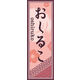 のぼり旗 おしるこ 05  W600×H1800mm 1枚 田原屋（直送品）