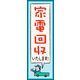 のぼり旗 家電回収 03  W600×H1800mm 1枚 田原屋（直送品）