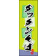 のぼり旗 ダッタンそば 03  W600×H1800mm 1枚 田原屋（直送品）