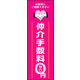 のぼり旗 仲介手数料0円 01  W600×H1800mm 1枚 田原屋（直送品）