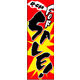 のぼり旗 CARSALE 04  W600×H1800mm 1枚 田原屋（直送品）