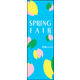 のぼり旗 SPRINGFAIR 09  W600×H1800mm 1枚 田原屋（直送品）