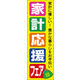 のぼり旗 家計応援フェア 01  W600×H1800mm 1枚 田原屋（直送品）