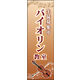 のぼり旗 バイオリン教室 02  W600×H1800mm 1枚 田原屋（直送品）