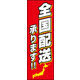 のぼり旗 全国発送 01  W600×H1800mm 1枚 田原屋（直送品）