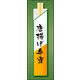 のぼり旗 唐揚げ弁当 01  W600×H1800mm 1枚 田原屋（直送品）