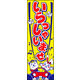 のぼり旗 車いらっしゃいませ 01  W600×H1800mm 1枚 田原屋（直送品）