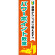 のぼり旗 パワーポイント教室 02  W600×H1800mm 1枚 田原屋（直送品）