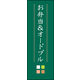 のぼり旗 お弁当＆オードブル 02  W600×H1800mm 1枚 田原屋（直送品）