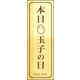 のぼり旗 玉子の日 01  W600×H1800mm 1枚 田原屋（直送品）